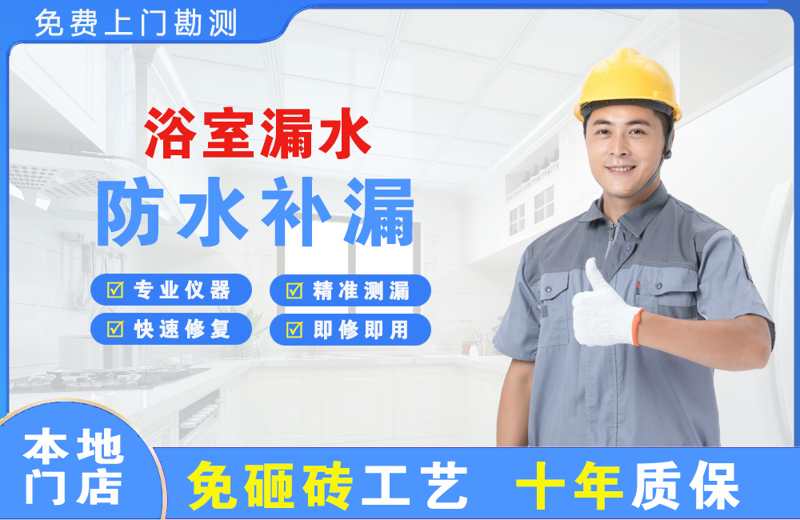 琅琊浴室漏水维修